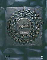 میرانا 3_ صخور/کمیکا