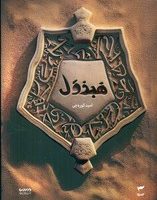 میرانا 4_ هبذول/کمیکا