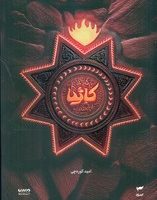 میرانا 5_ کاثیا/کمیکا