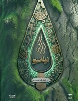 میرانا 7_ نیاسو/کمیکا