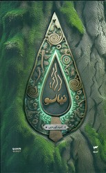 میرانا 7_ نیاسو/کمیکا