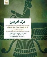 مرگ اهریمن/مروارید