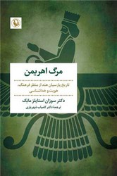 مرگ اهریمن/مروارید