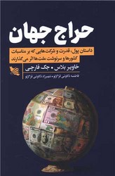 حراج جهان/گوتنبرگ