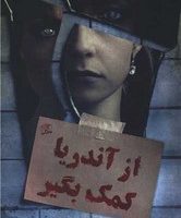 از آندریا کمک بگیر /نارنگی