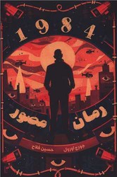 1984 (رمان مصور).نارنگی