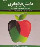 دانش فرانچایزی / علم