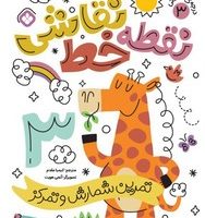 نقطه خط نقاشی 3/پنجره