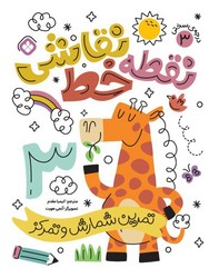 نقطه خط نقاشی 3/پنجره