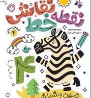 نقطه خط نقاشی 4/پنجره