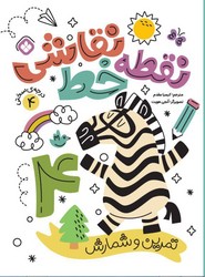 نقطه خط نقاشی 4/پنجره