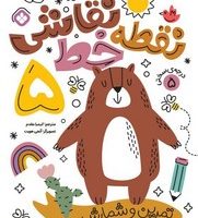 نقطه خط نقاشی 5/پنجره