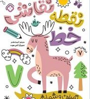 نقطه خط نقاشی 7/پنجره