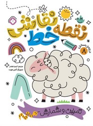 نقطه خط نقاشی 8/پنجره