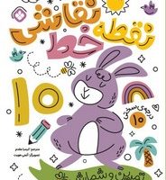 نقطه خط نقاشی 10/پنجره