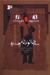 جانورنامه/نگاه معاصر