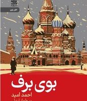 بوی برف/رایبد