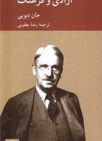 آزادی و فرهنگ (پالتویی) / کرگدن