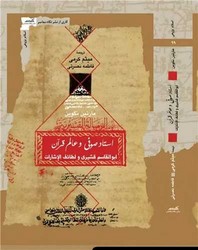 استاد صوفی و عالم قرآن /نگاه معاصر