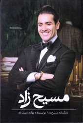 زندگینامه مسیح زاد/ منوچهری