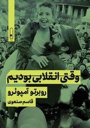 وقتی انقلابی بودیم /لنا