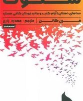 سکوت/ راه طلایی