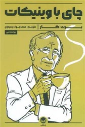 چای با وینیکات/راه طلایی