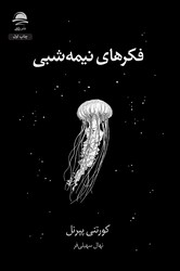 فکرهای نیمه شبی / داهی