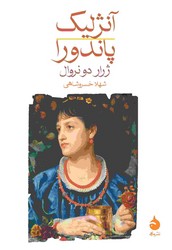 آنژلیک پاندورا (جیبی)/ماهی