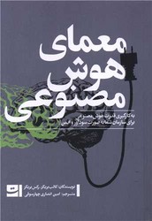 معمای هوش مصنوعی/تداعی