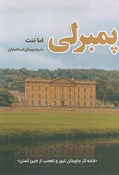 پمبرلی/شقایق