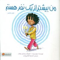 من هستم _من بیشتر از یک نفر هستم/مهرسا