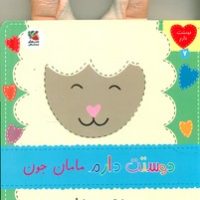 دوستت دارم 7_ دوستت دارم مامان جون ببعی مهربون/سایه گستر