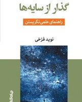 گذار از سایه‌ها/جهان کتاب