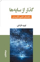 گذار از سایهها/جهان کتاب