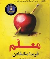 معلم/کوله پشتی