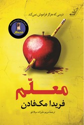 معلم/کوله پشتی