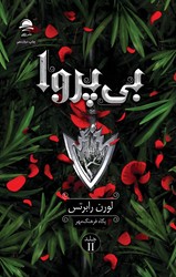 بی پروا / داهی