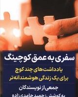 سفری به عمق کوچینگ/نگاه نوین