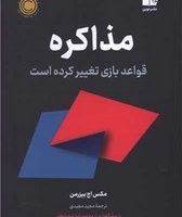 مذاکره/نوین