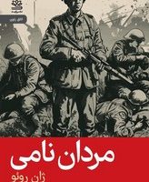 مردان نامی/رایبد