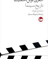 تاریخ سینما / وال