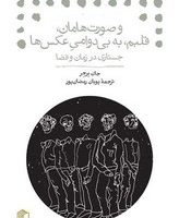 و صورت ‌هامان، قلبم...(جیبی) / مان کتاب