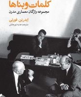 کلمات و بناها/ روزنه