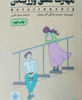 مهارت عشق ورزیدن/ شمعدونی