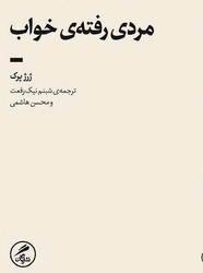 مردی رفته خواب/ گمان