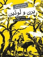 برن و لوتین گالینگور / روزنه