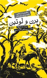 برن و لوتین گالینگور / روزنه