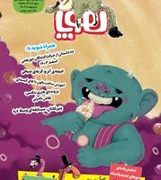 مجله ی هوپا _ شماره 18 اردیبهشت 1404 / هوپا