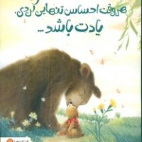 هر وقت احساس تنهایی کردی ، یادت باشد .../مهرسا